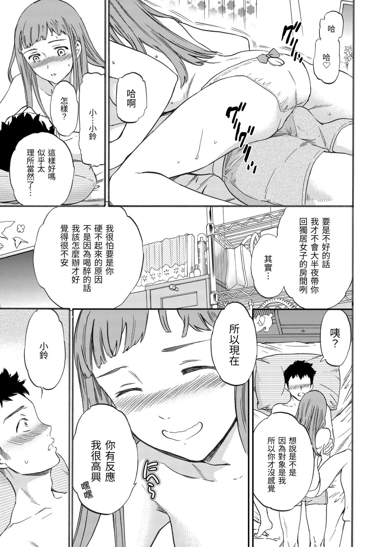 [Cuvie] Koko ga Kimi no Katachi | 想要變成你的形狀 [Chinese] [Digital] изображение № 14