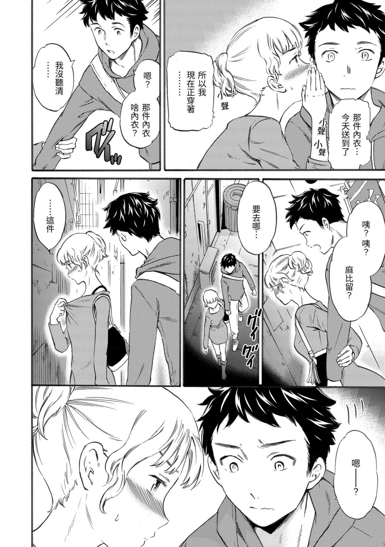 [Cuvie] Koko ga Kimi no Katachi | 想要變成你的形狀 [Chinese] [Digital] изображение № 47