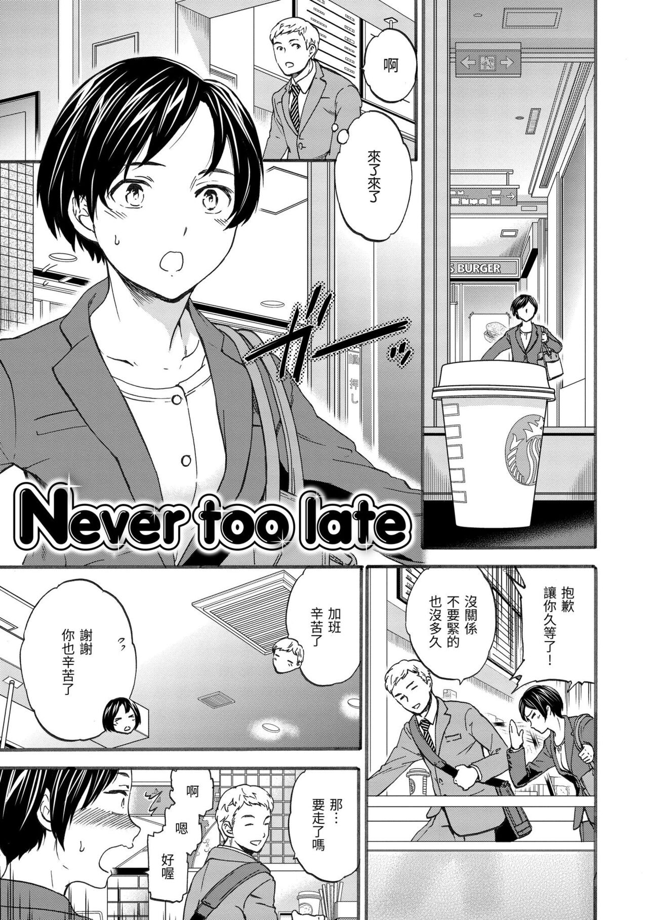 [Cuvie] Koko ga Kimi no Katachi | 想要變成你的形狀 [Chinese] [Digital] изображение № 78