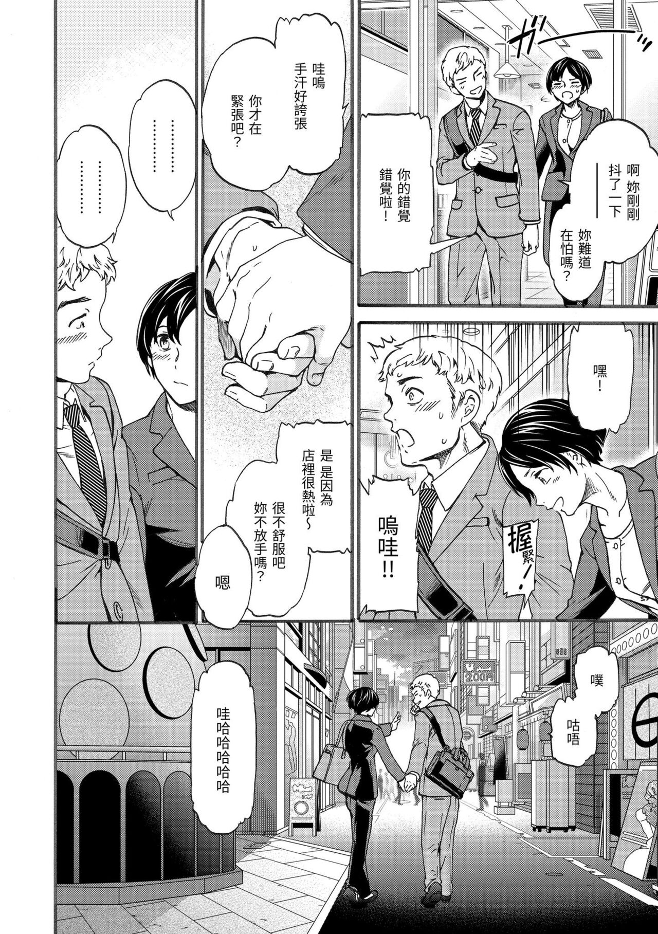 [Cuvie] Koko ga Kimi no Katachi | 想要變成你的形狀 [Chinese] [Digital] изображение № 79