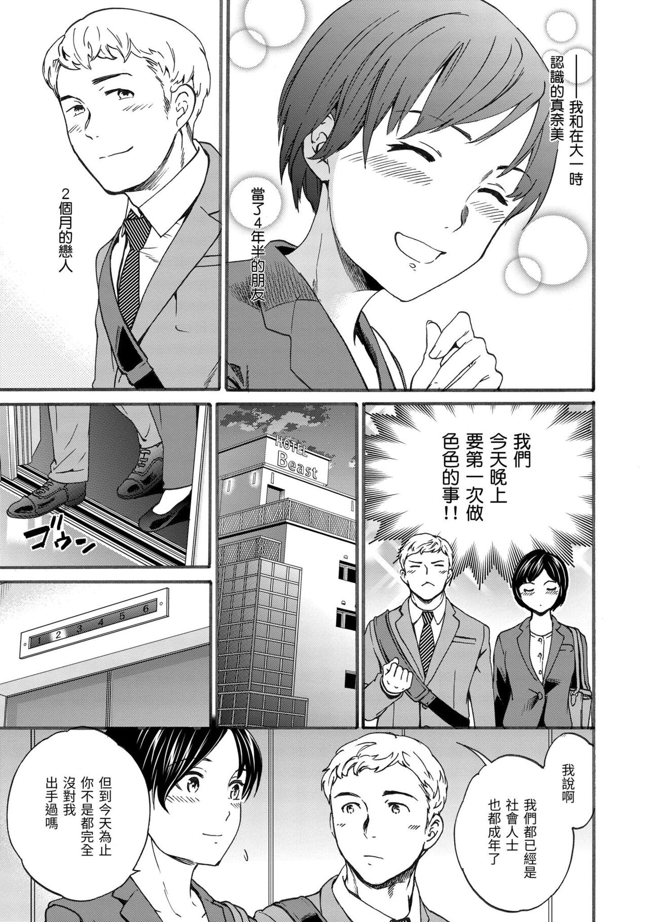 [Cuvie] Koko ga Kimi no Katachi | 想要變成你的形狀 [Chinese] [Digital] изображение № 80