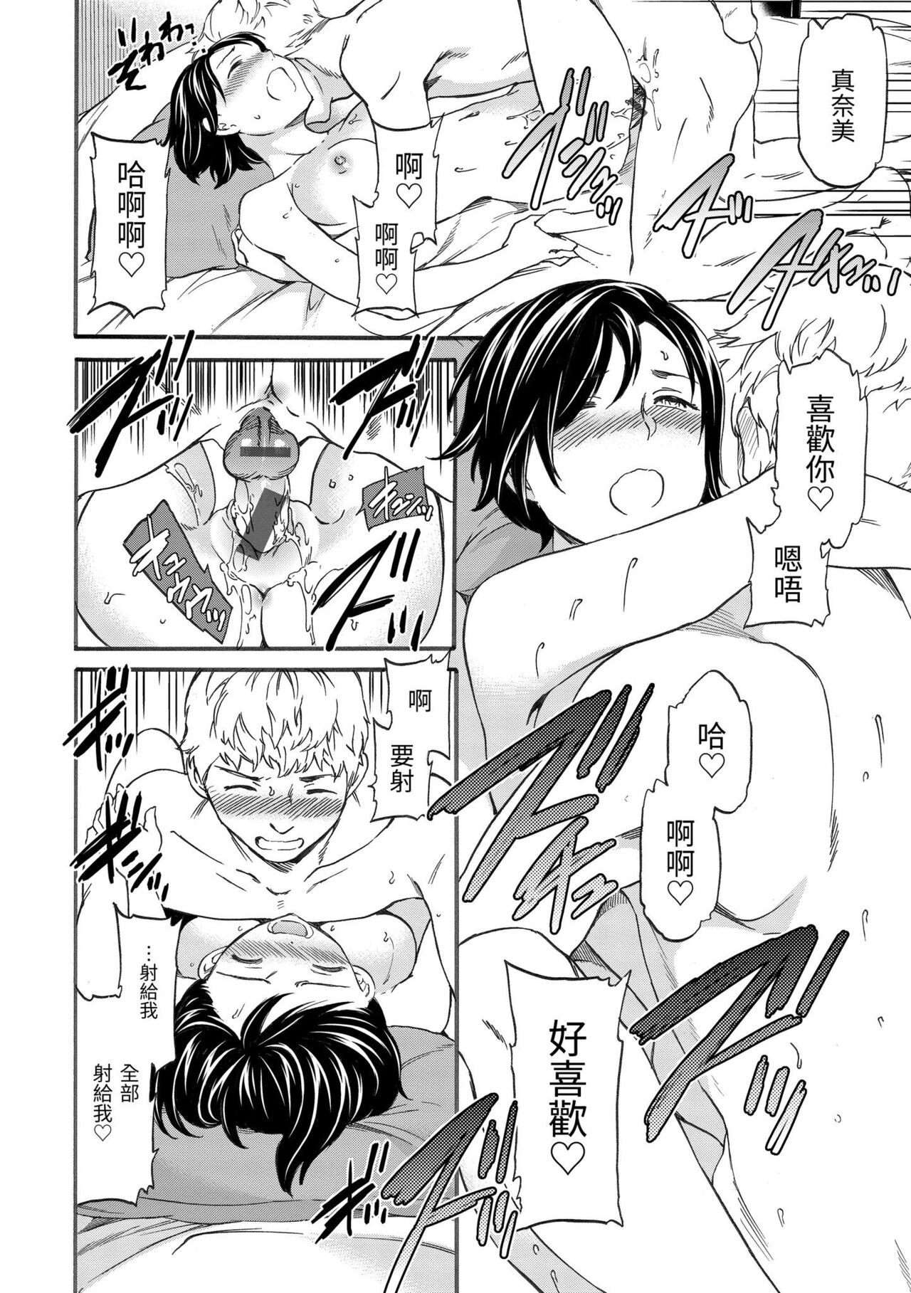 [Cuvie] Koko ga Kimi no Katachi | 想要變成你的形狀 [Chinese] [Digital] изображение № 93