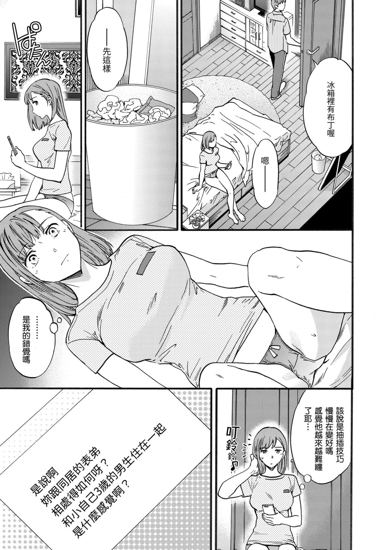 [Cuvie] Koko ga Kimi no Katachi | 想要變成你的形狀 [Chinese] [Digital] изображение № 98