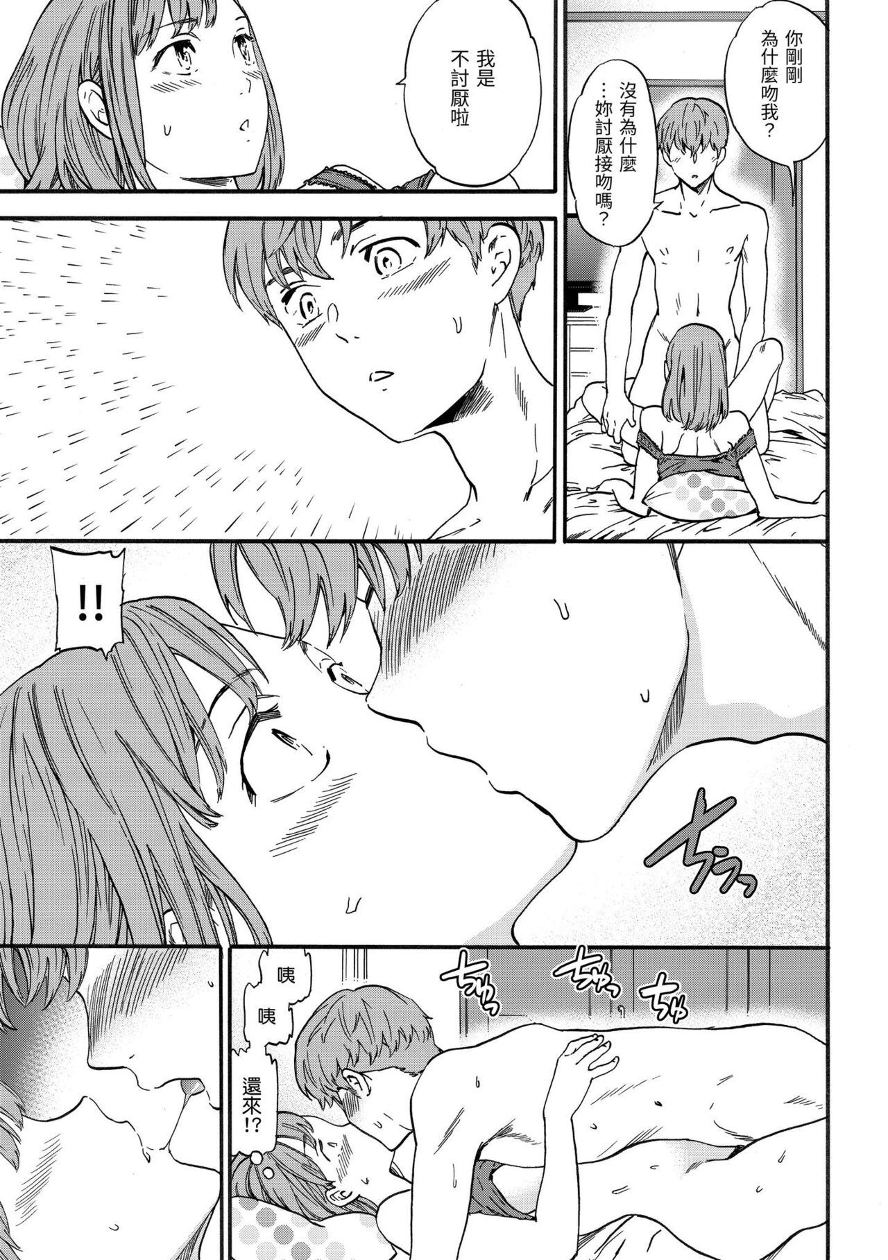 [Cuvie] Koko ga Kimi no Katachi | 想要變成你的形狀 [Chinese] [Digital] изображение № 104