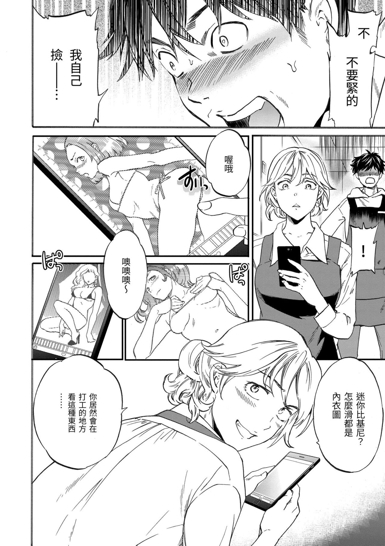 [Cuvie] Koko ga Kimi no Katachi | 想要變成你的形狀 [Chinese] [Digital] изображение № 133