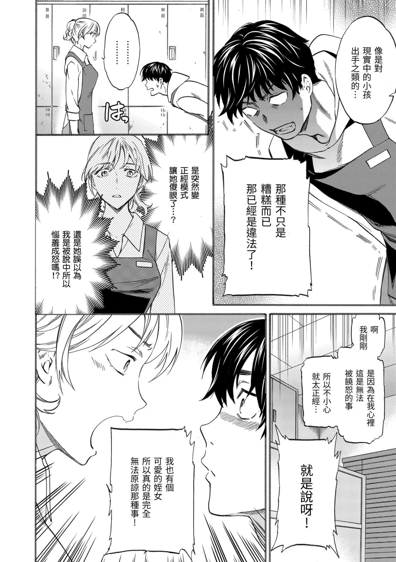 [Cuvie] Koko ga Kimi no Katachi | 想要變成你的形狀 [Chinese] [Digital] изображение № 135