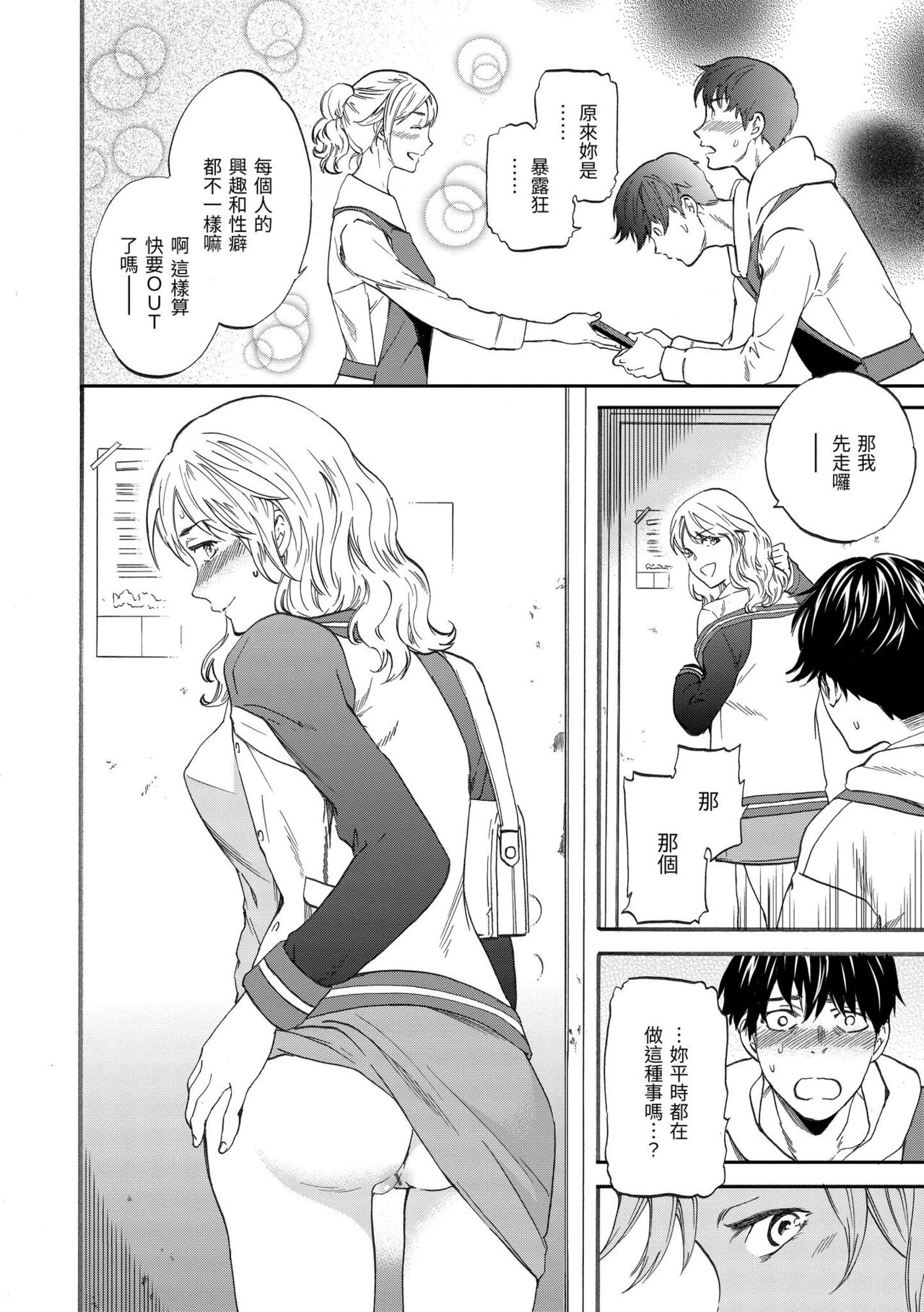 [Cuvie] Koko ga Kimi no Katachi | 想要變成你的形狀 [Chinese] [Digital] изображение № 137