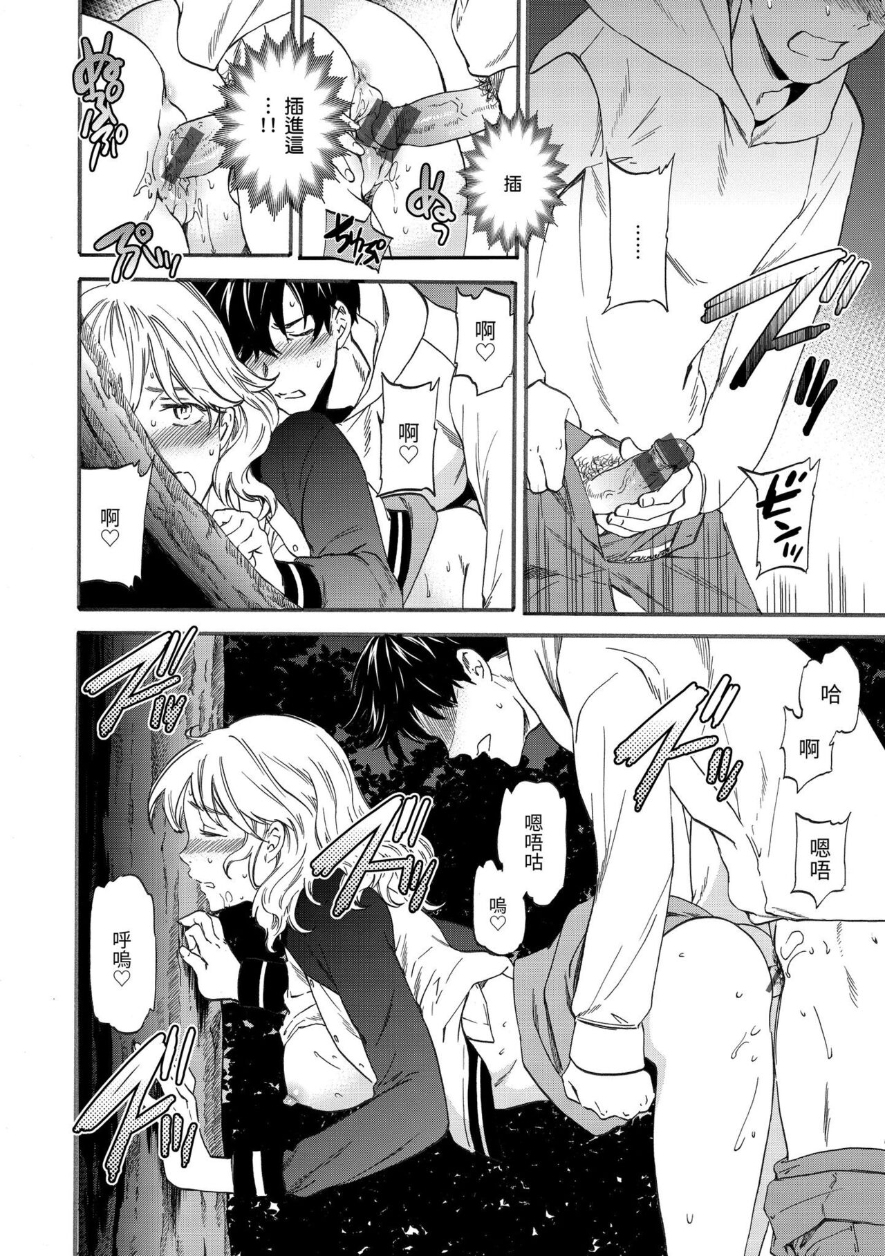 [Cuvie] Koko ga Kimi no Katachi | 想要變成你的形狀 [Chinese] [Digital] изображение № 143