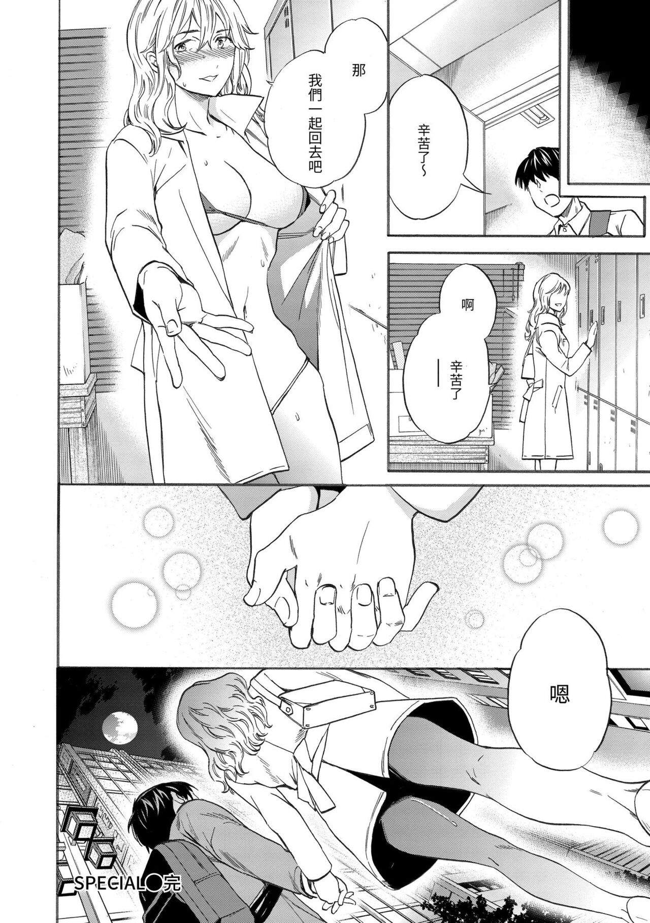 [Cuvie] Koko ga Kimi no Katachi | 想要變成你的形狀 [Chinese] [Digital] изображение № 149