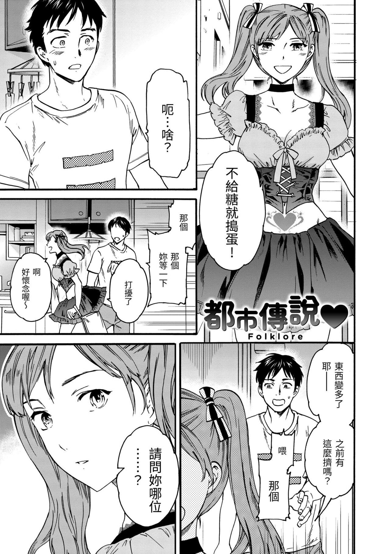 [Cuvie] Koko ga Kimi no Katachi | 想要變成你的形狀 [Chinese] [Digital] изображение № 150