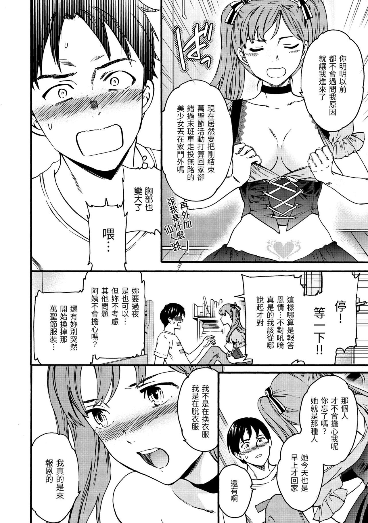 [Cuvie] Koko ga Kimi no Katachi | 想要變成你的形狀 [Chinese] [Digital] изображение № 153