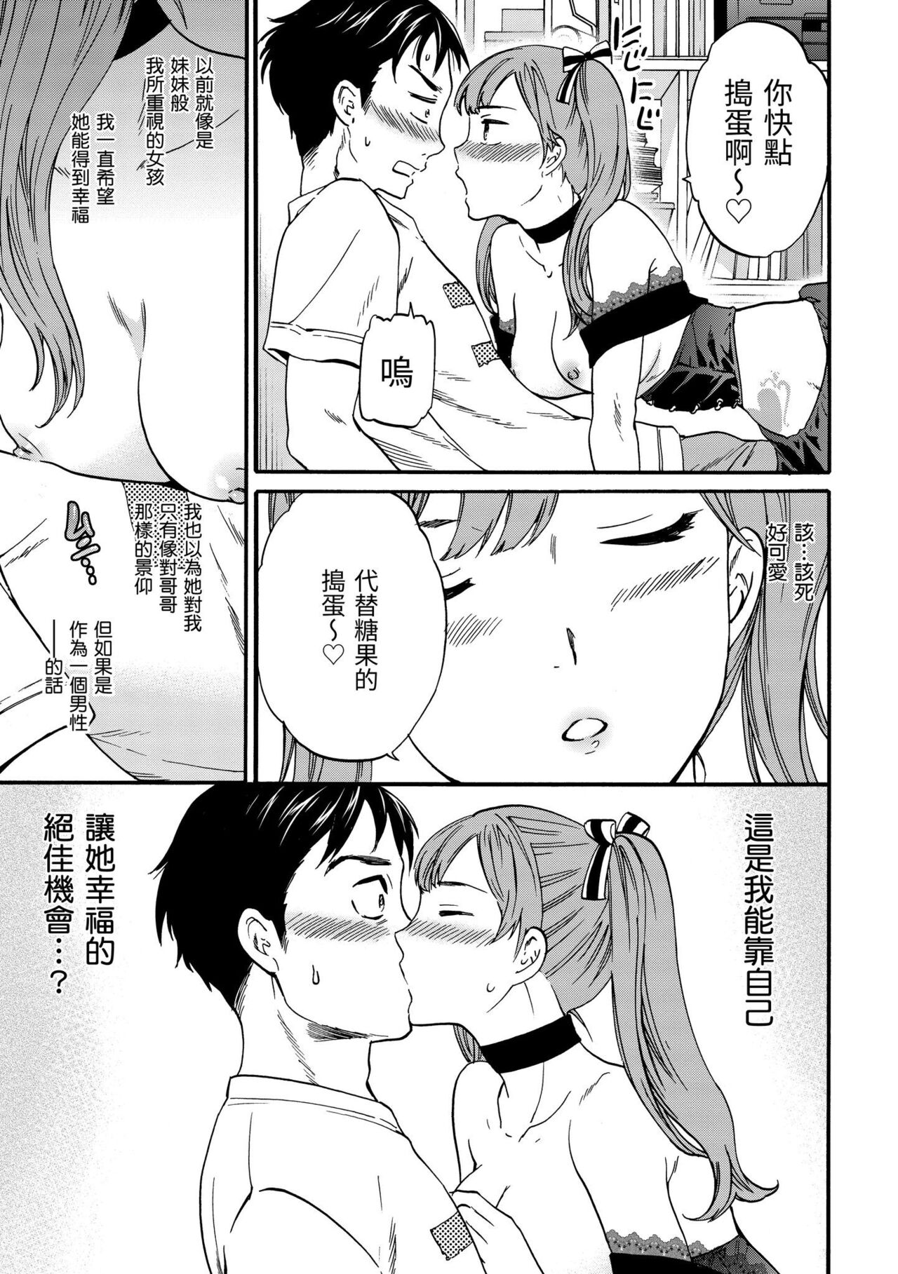 [Cuvie] Koko ga Kimi no Katachi | 想要變成你的形狀 [Chinese] [Digital] изображение № 154