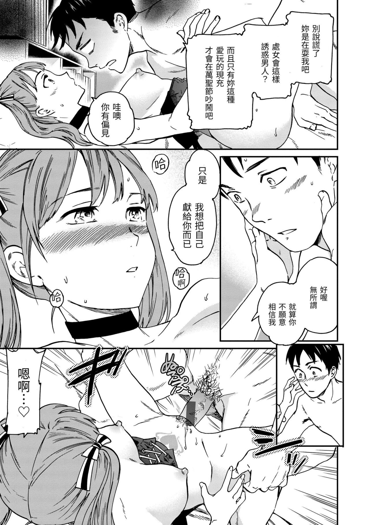 [Cuvie] Koko ga Kimi no Katachi | 想要變成你的形狀 [Chinese] [Digital] изображение № 160