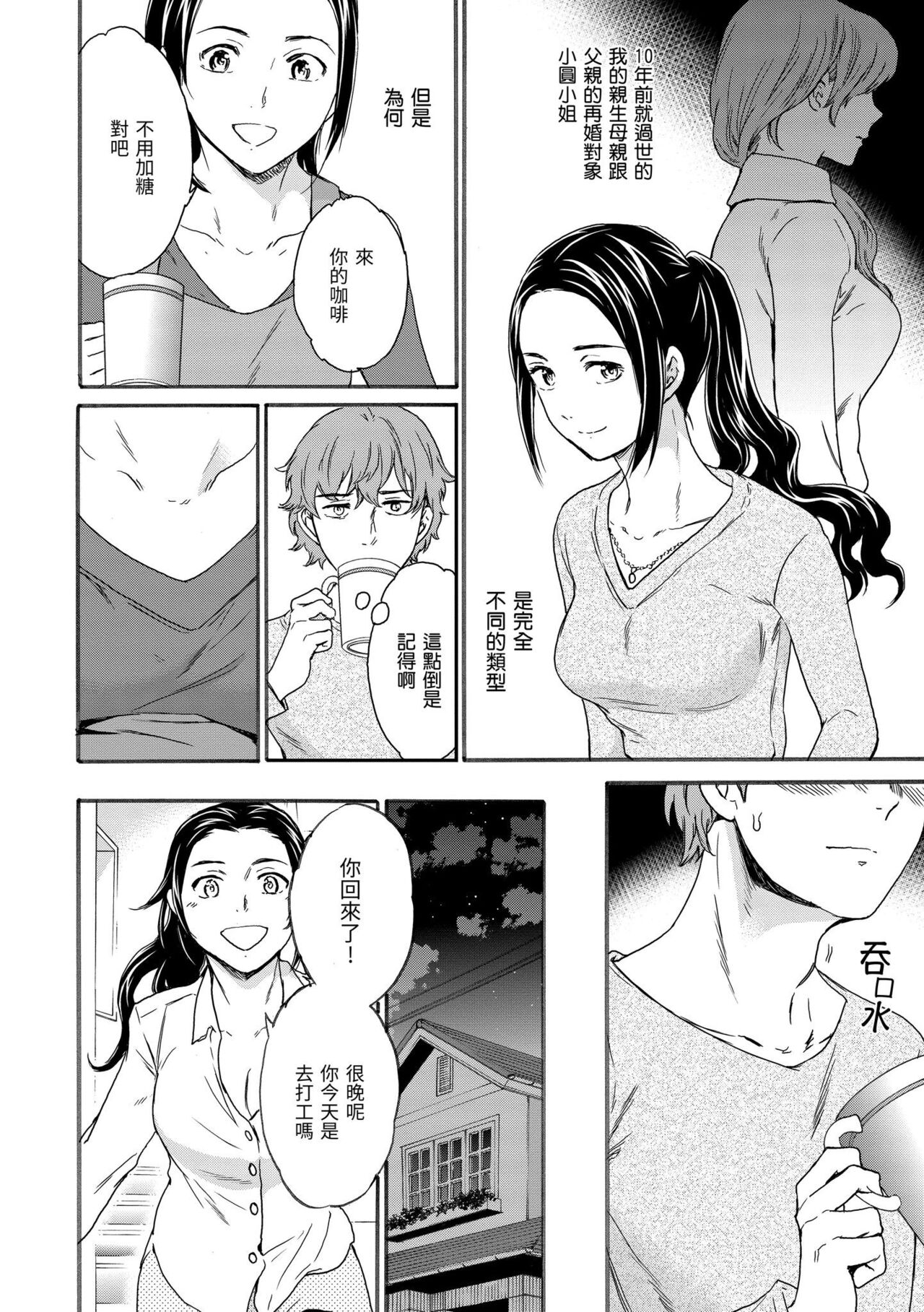 [Cuvie] Koko ga Kimi no Katachi | 想要變成你的形狀 [Chinese] [Digital] изображение № 170