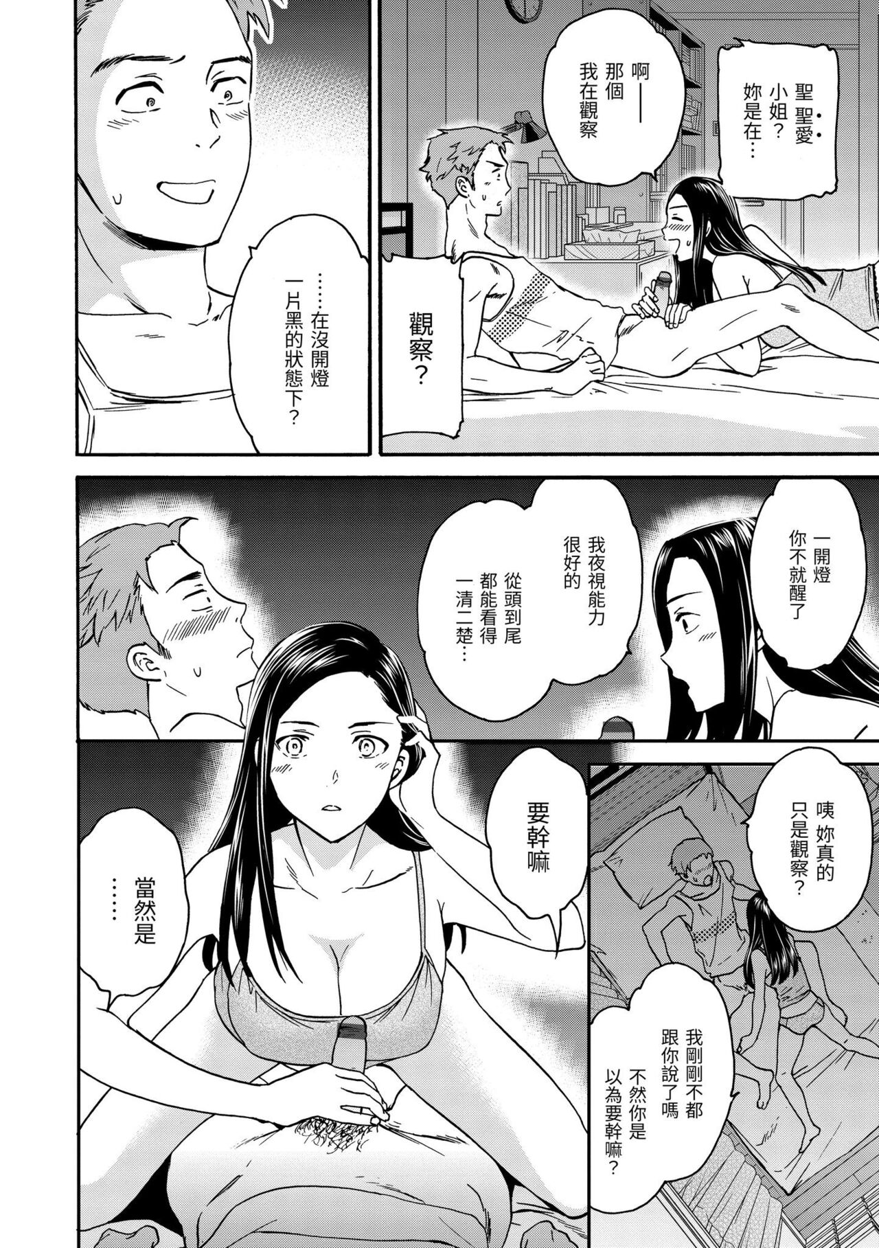 [Cuvie] Koko ga Kimi no Katachi | 想要變成你的形狀 [Chinese] [Digital] изображение № 187