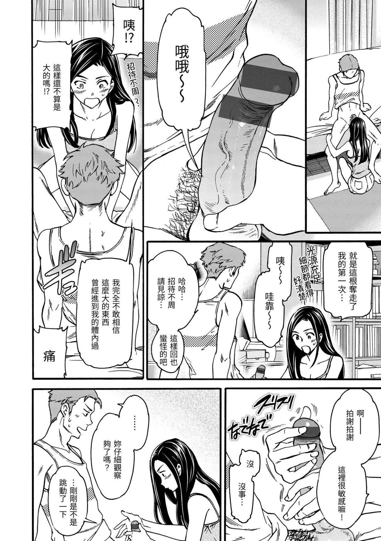 [Cuvie] Koko ga Kimi no Katachi | 想要變成你的形狀 [Chinese] [Digital] изображение № 189