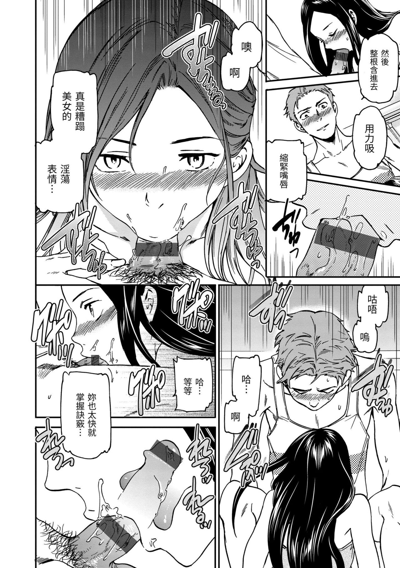 [Cuvie] Koko ga Kimi no Katachi | 想要變成你的形狀 [Chinese] [Digital] изображение № 195