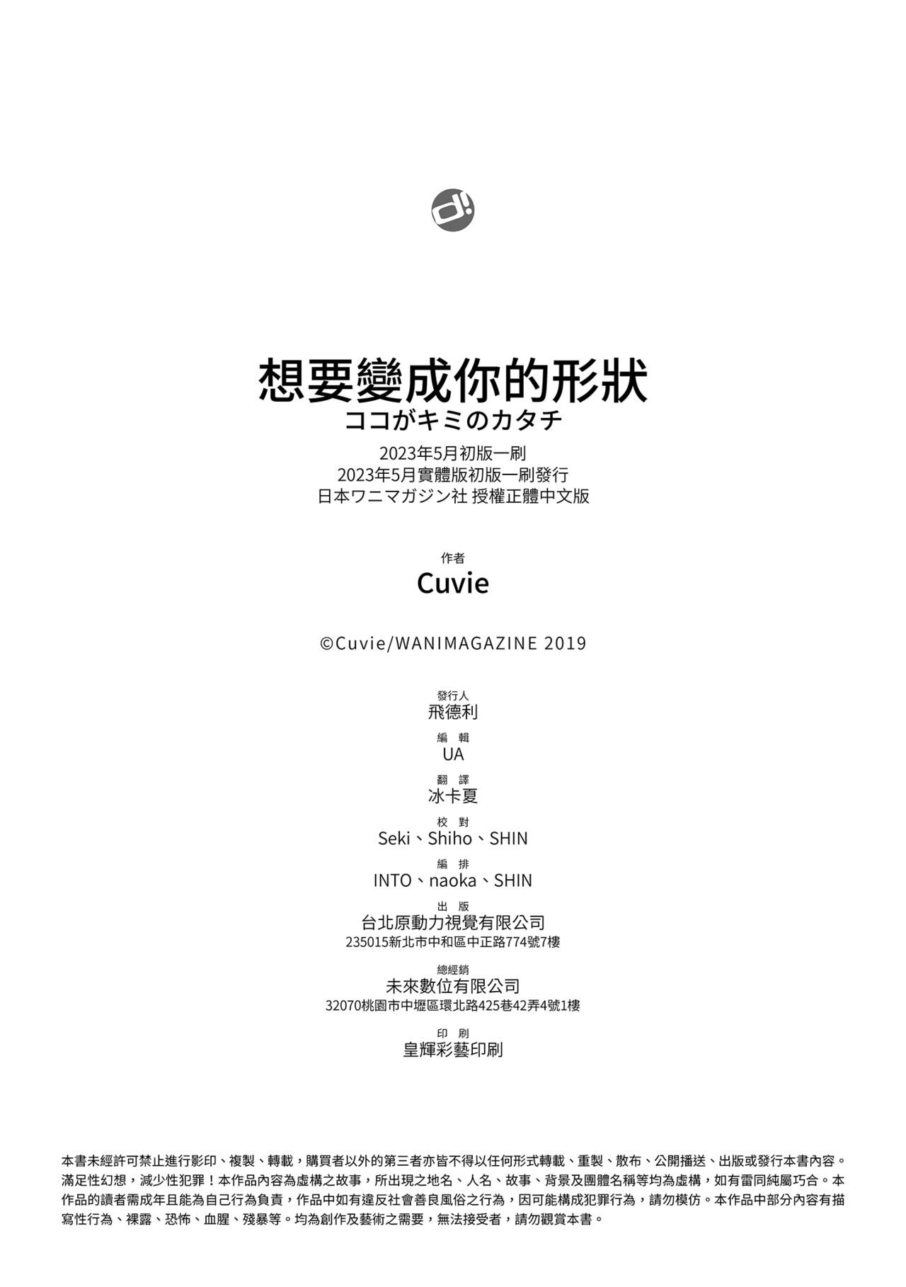 [Cuvie] Koko ga Kimi no Katachi | 想要變成你的形狀 [Chinese] [Digital] изображение № 205