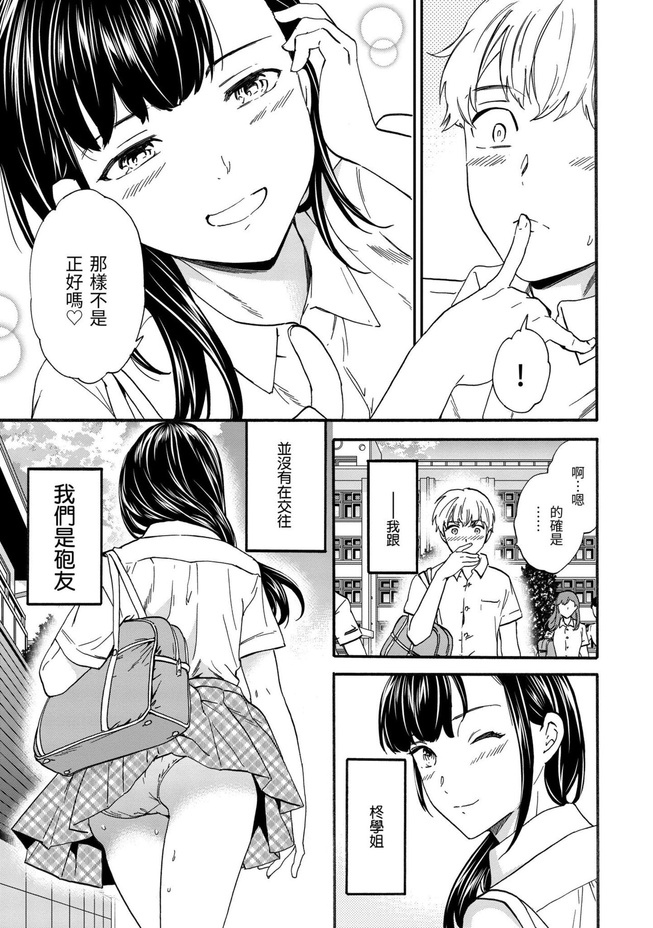 [Cuvie] Furete, Sono Saki e, Oku e | 碰觸我，直到最深處 [Chinese] [Digital] image number 24