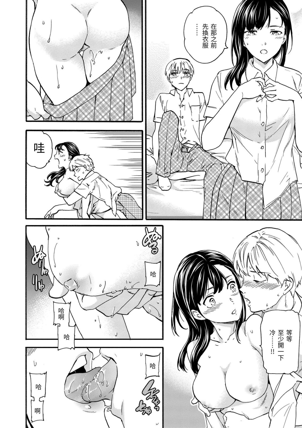 [Cuvie] Furete, Sono Saki e, Oku e | 碰觸我，直到最深處 [Chinese] [Digital] image number 27