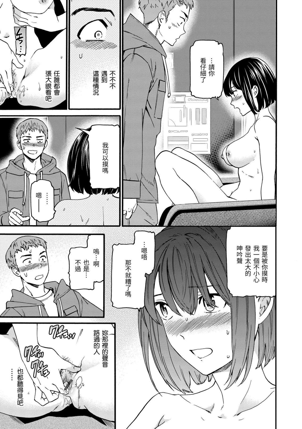 [Cuvie] Furete, Sono Saki e, Oku e | 碰觸我，直到最深處 [Chinese] [Digital] image number 44