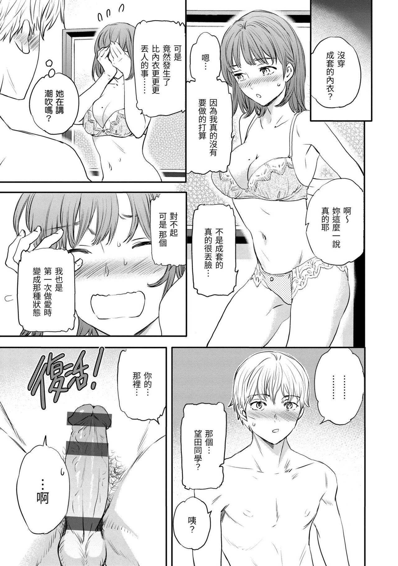 [Cuvie] Furete, Sono Saki e, Oku e | 碰觸我，直到最深處 [Chinese] [Digital] image number 74