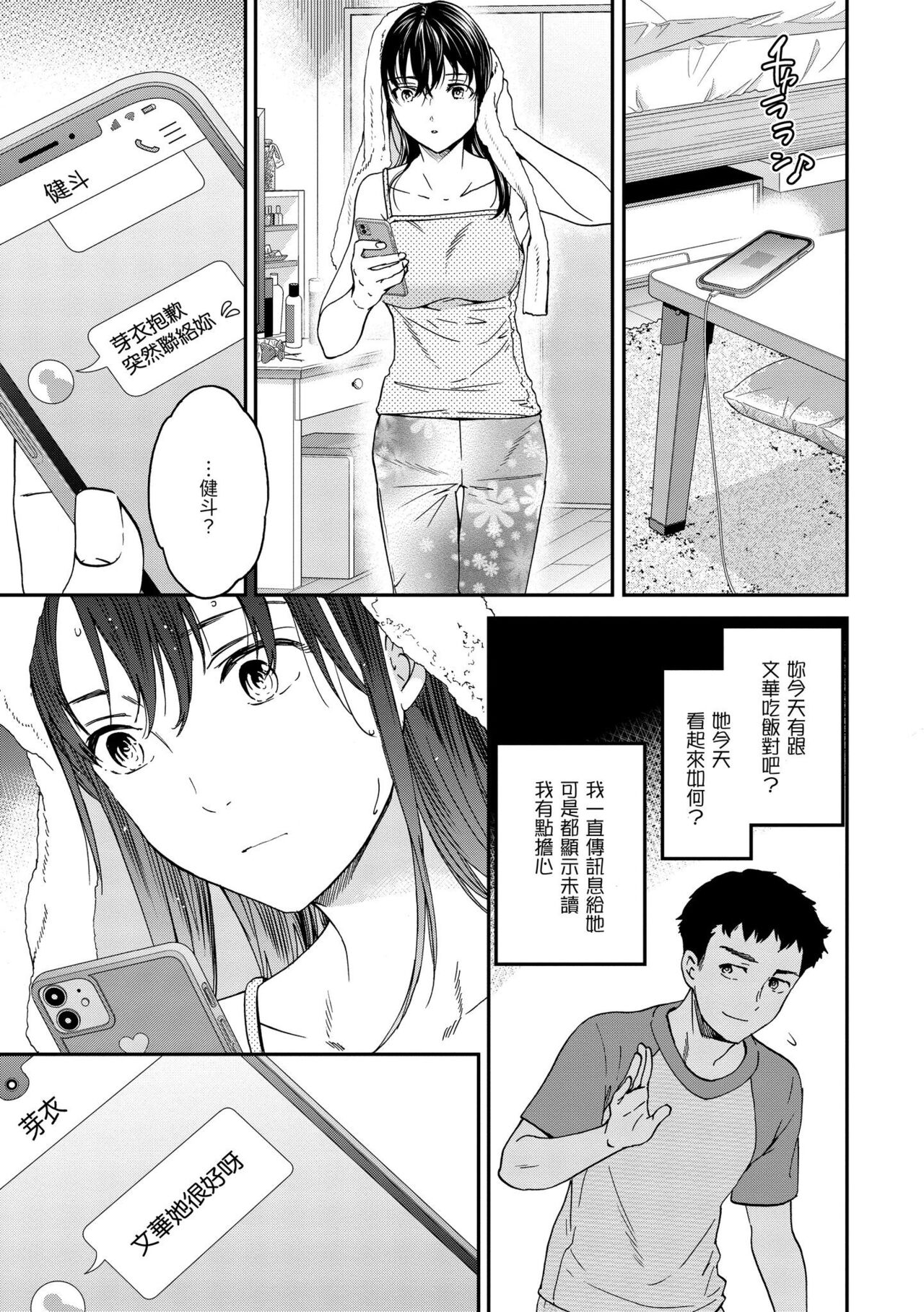 [Cuvie] Furete, Sono Saki e, Oku e | 碰觸我，直到最深處 [Chinese] [Digital] image number 78