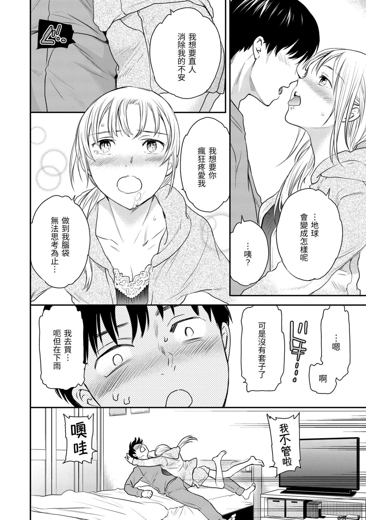 [Cuvie] Furete, Sono Saki e, Oku e | 碰觸我，直到最深處 [Chinese] [Digital] image number 117