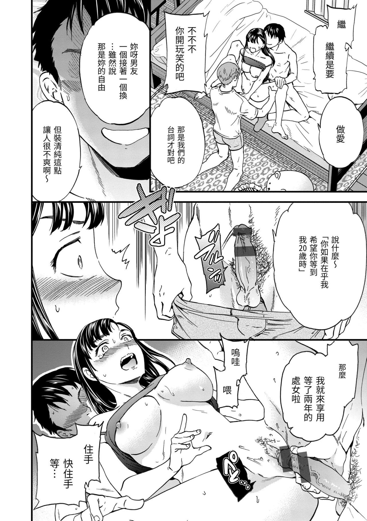 [Cuvie] Furete, Sono Saki e, Oku e | 碰觸我，直到最深處 [Chinese] [Digital] image number 135