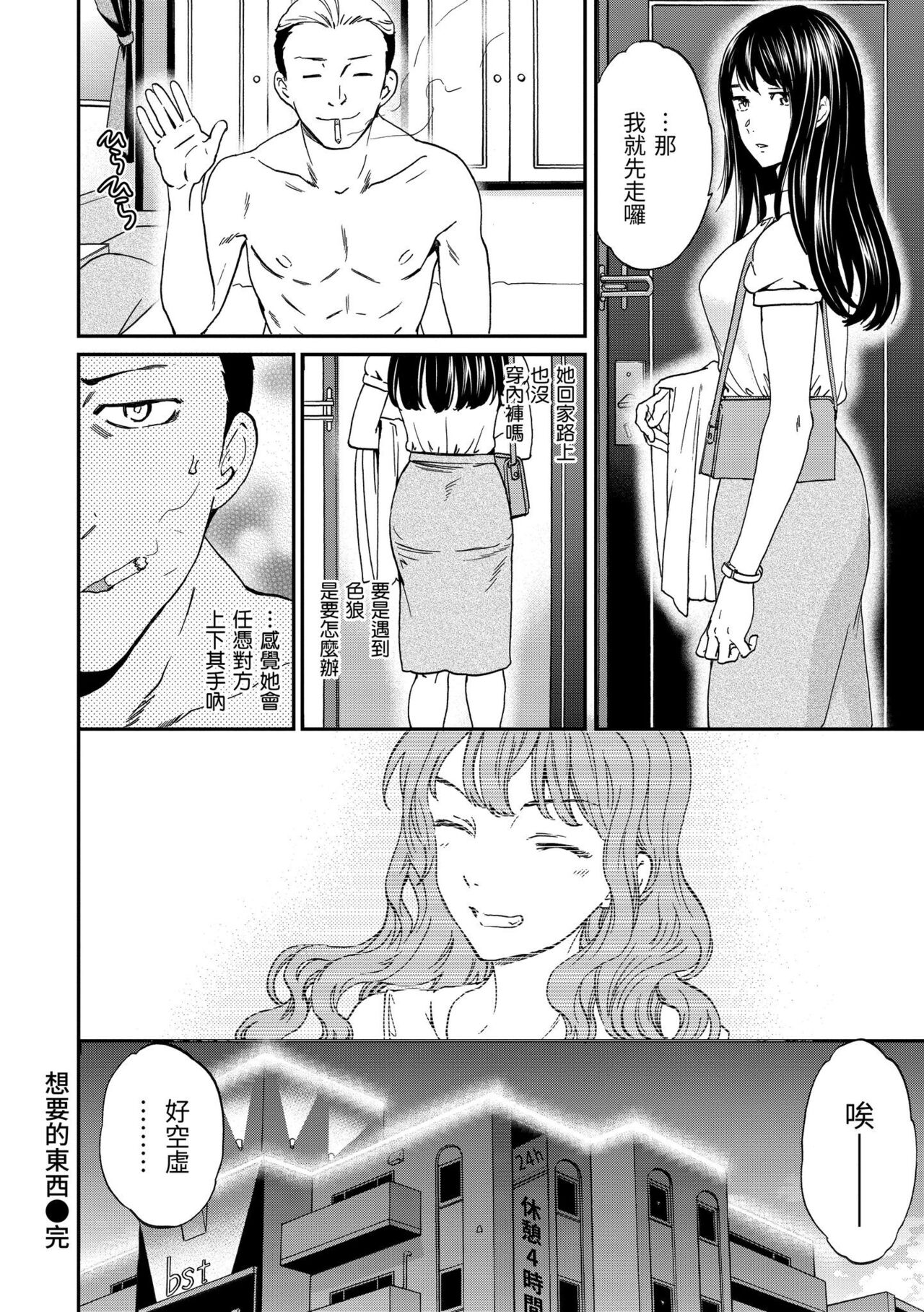 [Cuvie] Furete, Sono Saki e, Oku e | 碰觸我，直到最深處 [Chinese] [Digital] image number 165