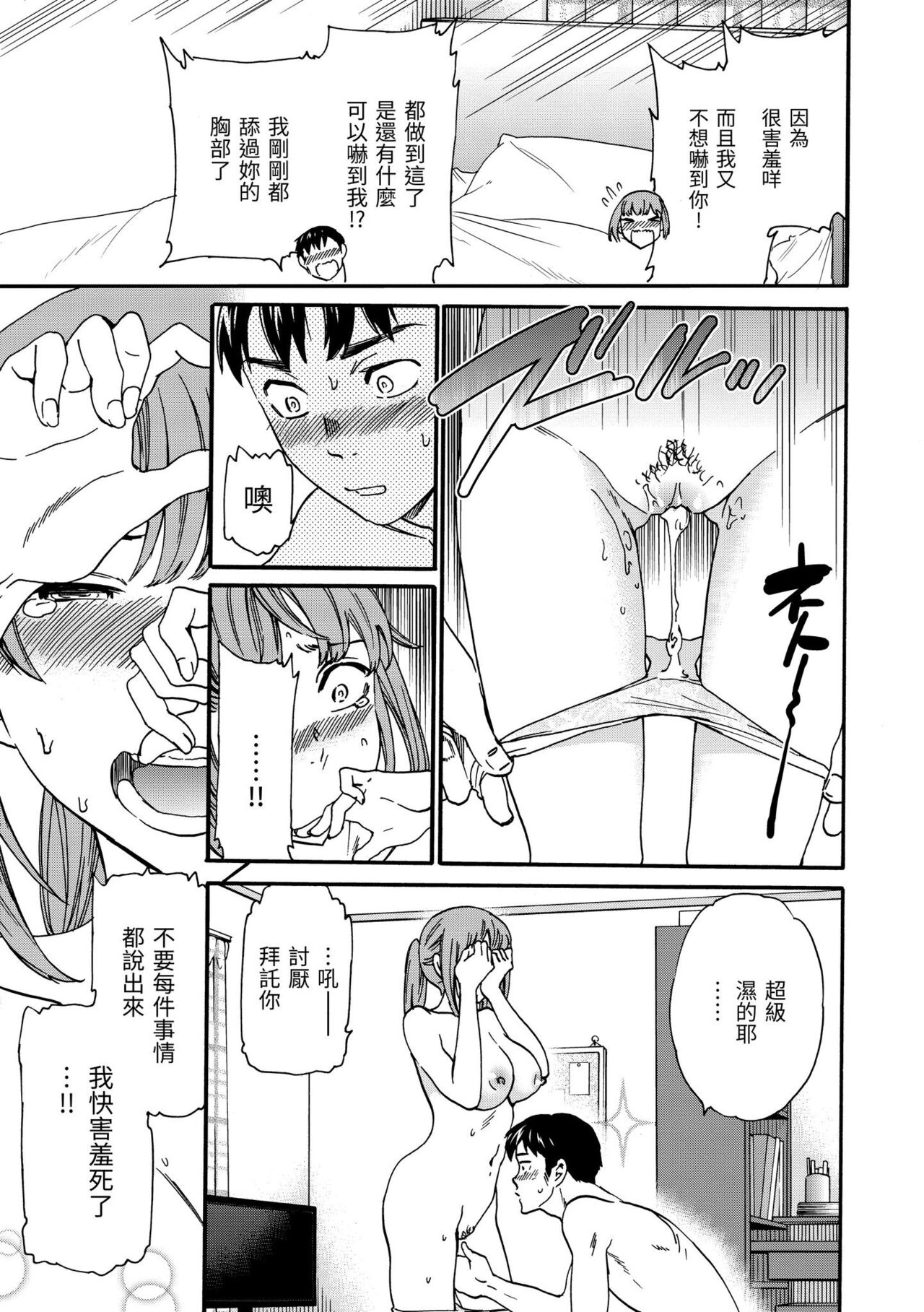 [Cuvie] Furete, Sono Saki e, Oku e | 碰觸我，直到最深處 [Chinese] [Digital] image number 172