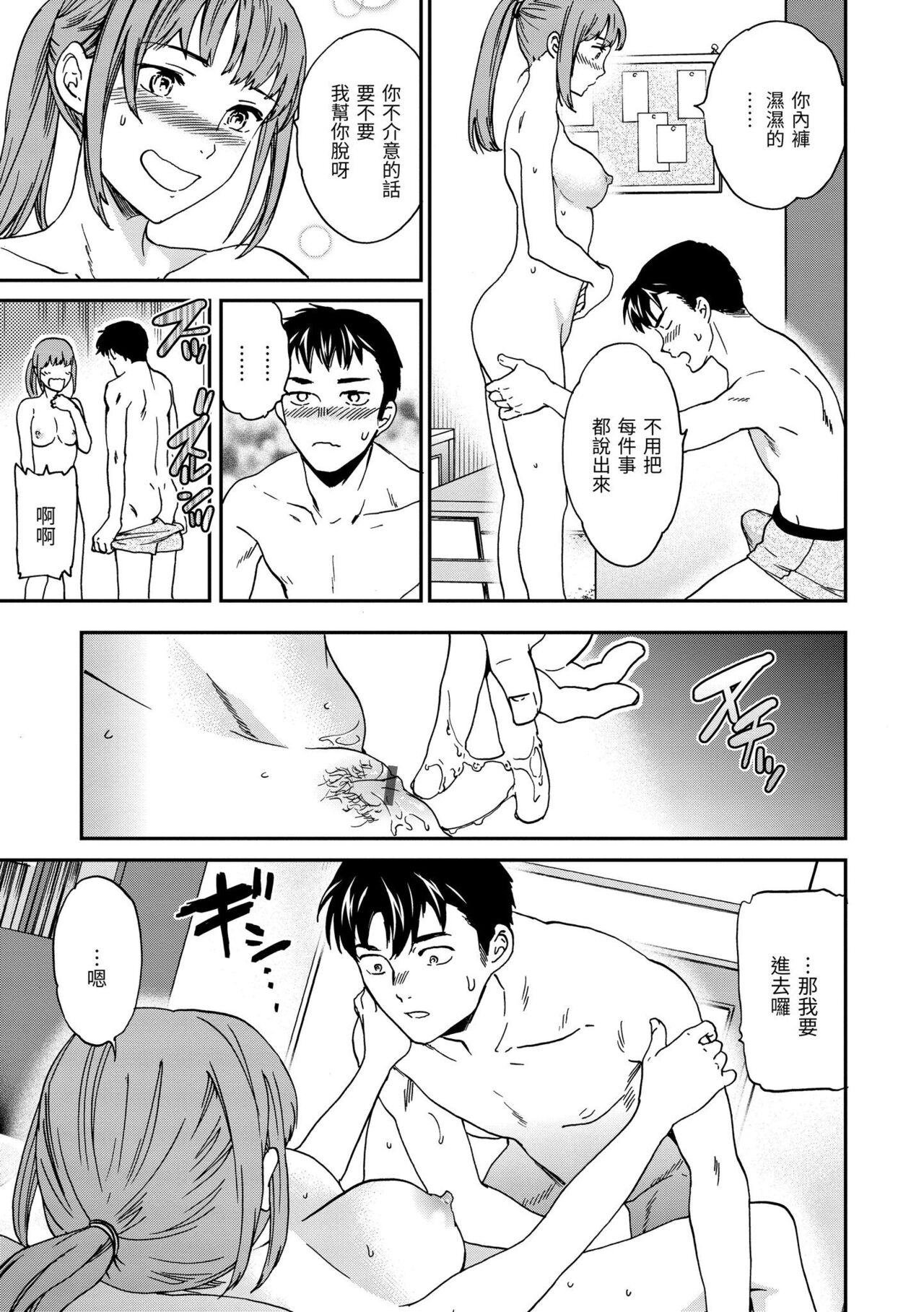 [Cuvie] Furete, Sono Saki e, Oku e | 碰觸我，直到最深處 [Chinese] [Digital] image number 174