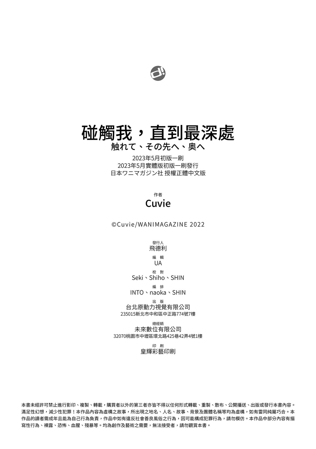 [Cuvie] Furete, Sono Saki e, Oku e | 碰觸我，直到最深處 [Chinese] [Digital] image number 184