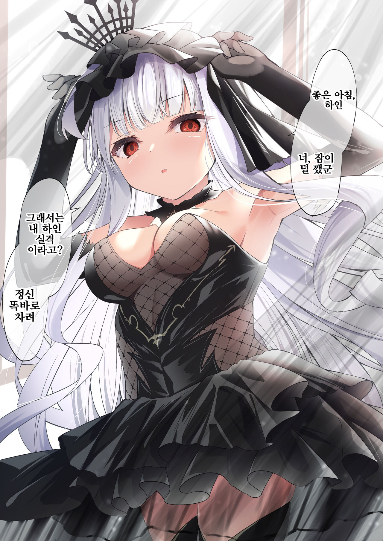 [Madoka Tsukumo] META Heika no Ecchi na Manga 6p | META 폐하의 야한 만화 6p (Azur Lane) [Korean] {역식채널} image number 2