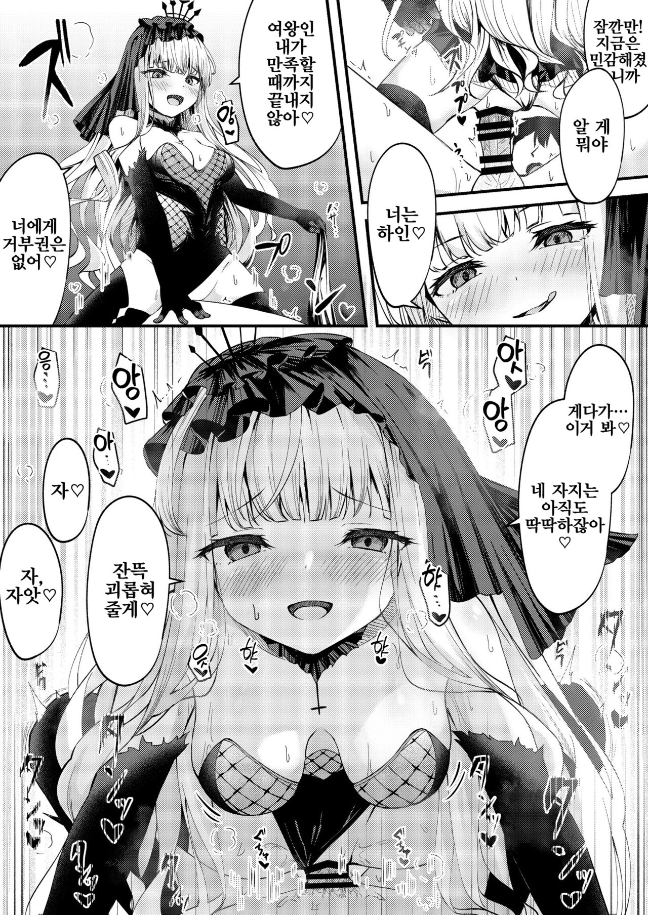 [Madoka Tsukumo] META Heika no Ecchi na Manga 6p | META 폐하의 야한 만화 6p (Azur Lane) [Korean] {역식채널} image number 5