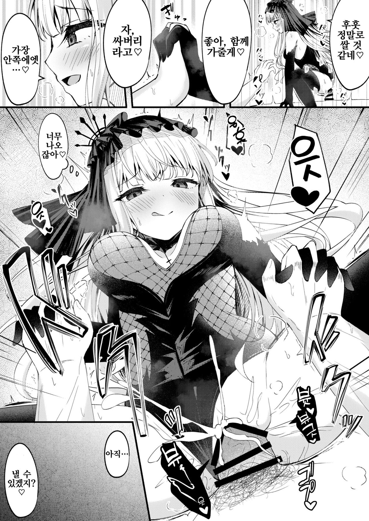[Madoka Tsukumo] META Heika no Ecchi na Manga 6p | META 폐하의 야한 만화 6p (Azur Lane) [Korean] {역식채널} image number 6