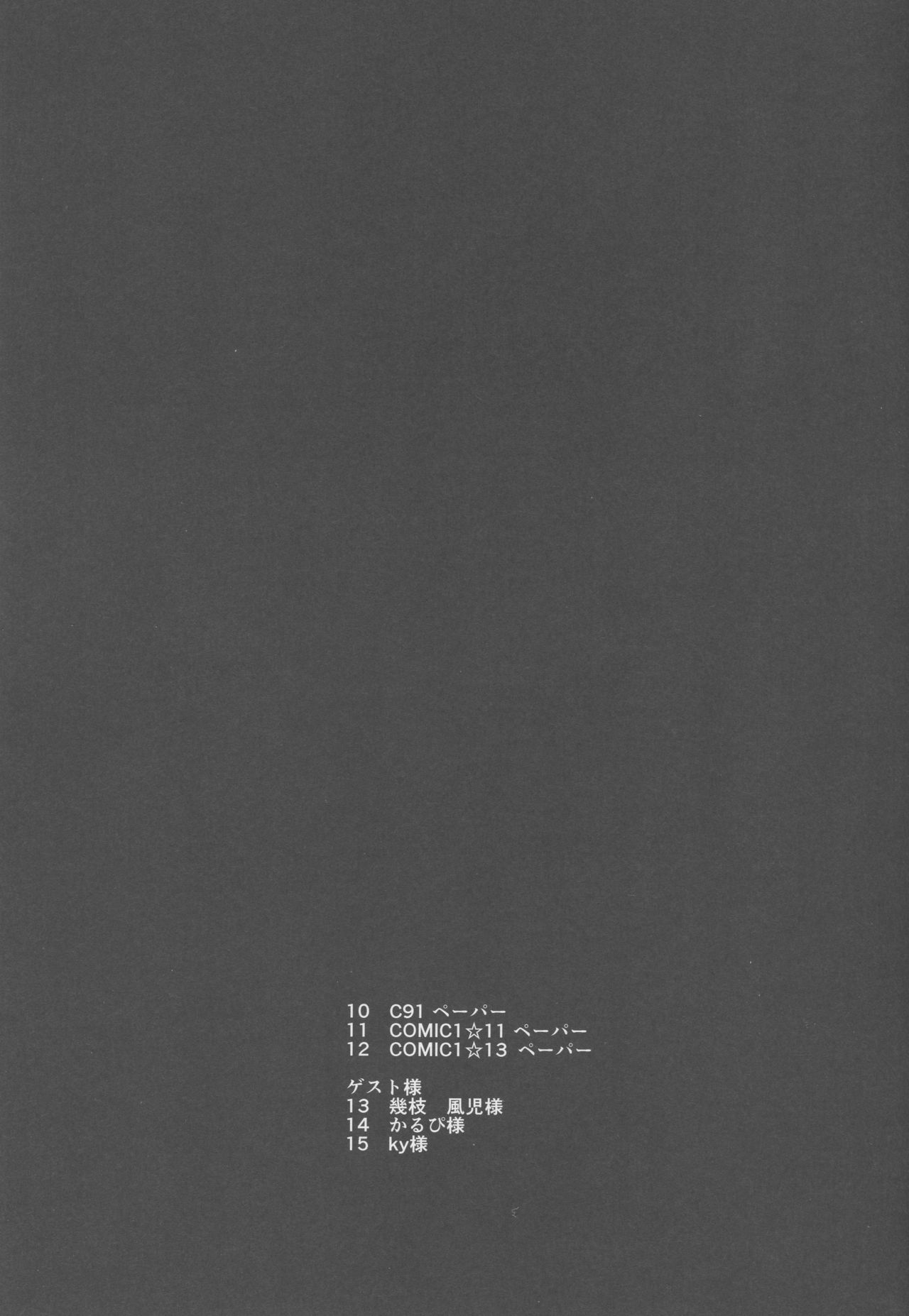 (C94) [Asanebou Crisis (Akaneman)] Friend NTR Command Code + Paper Matome (Fate/Grand Order) [KOREAN] 10eme image