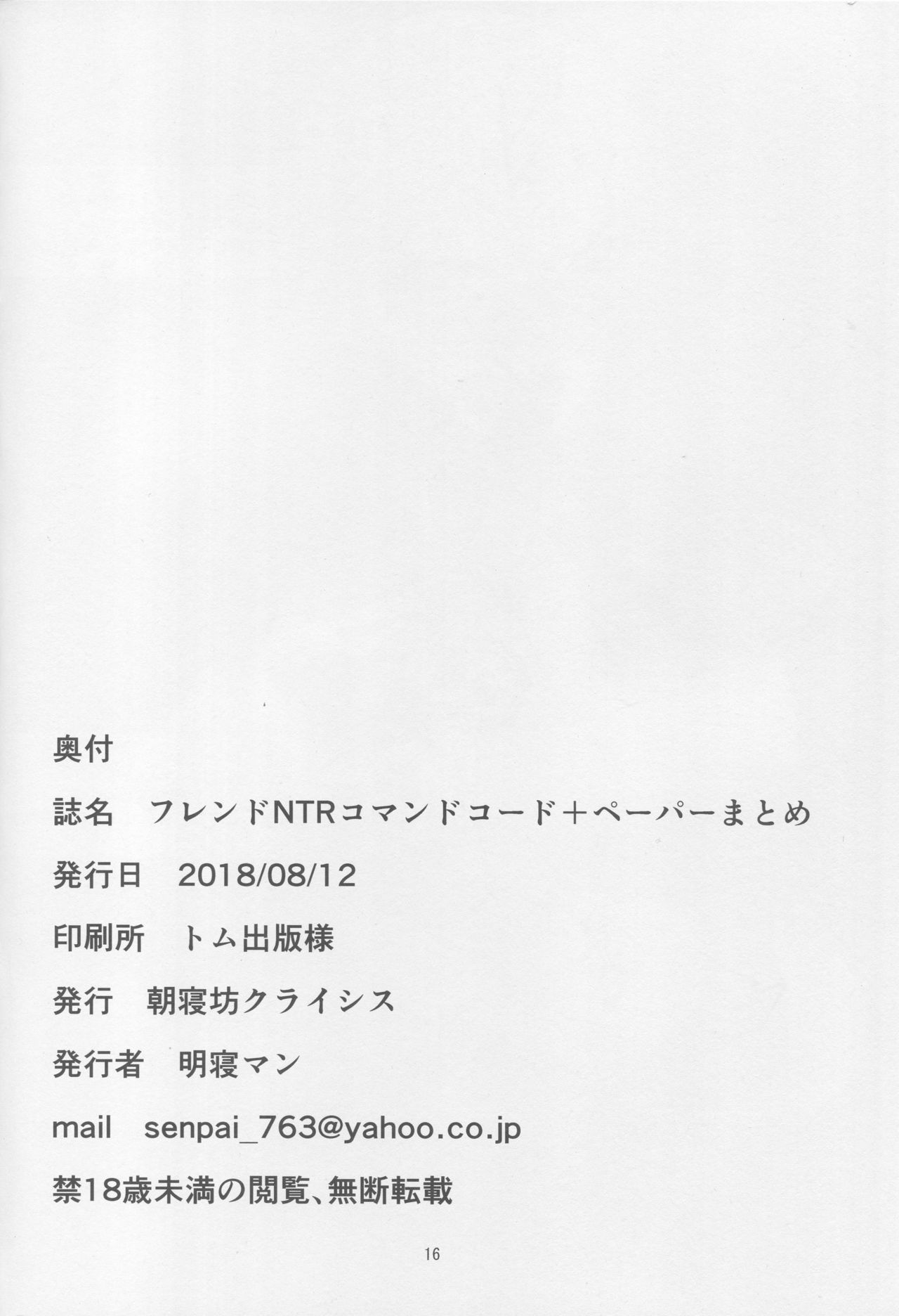 (C94) [Asanebou Crisis (Akaneman)] Friend NTR Command Code + Paper Matome (Fate/Grand Order) [KOREAN] 17eme image