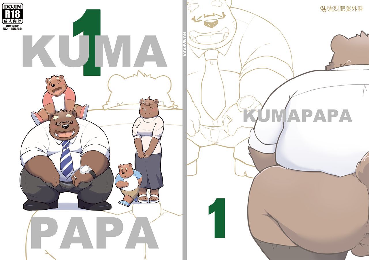 [Kyouretsu Hiyougeka (Beat-kun)] KUMAPAPA 1 изображение № 1