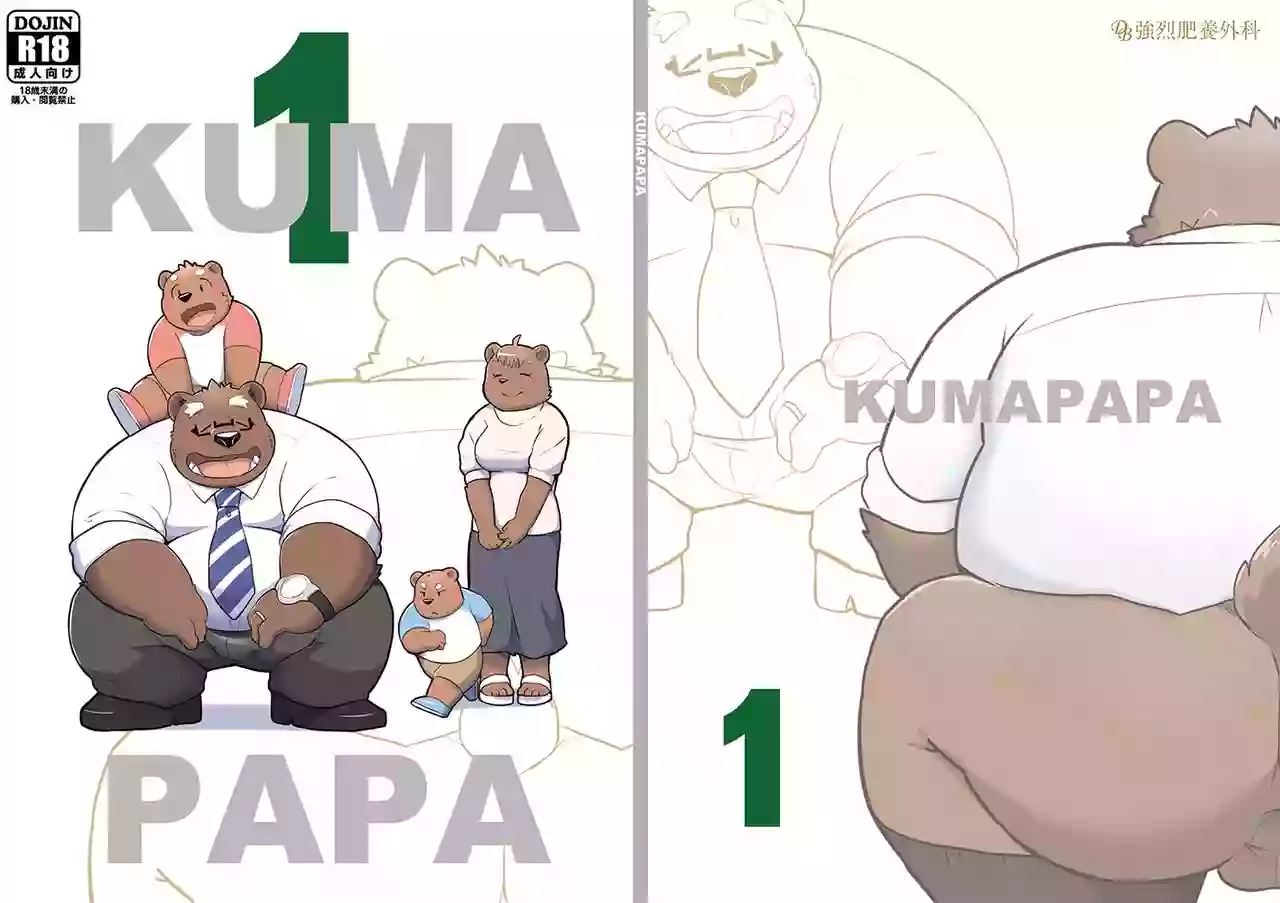 [Kyouretsu Hiyougeka (Beat-kun)] KUMAPAPA 1