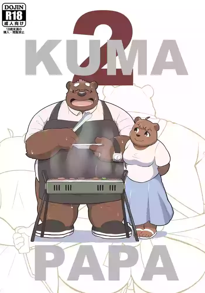 [Kyouretsu Hiyougeka (Beat-kun)] KUMAPAPA 2