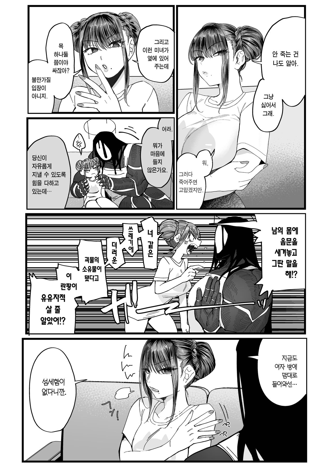 [Norakurari. (Nemu)] Mesuneko Ingi 2 | 암고양이 음희 2 [Korean] [Team Edge] [Digital] 画像番号 7