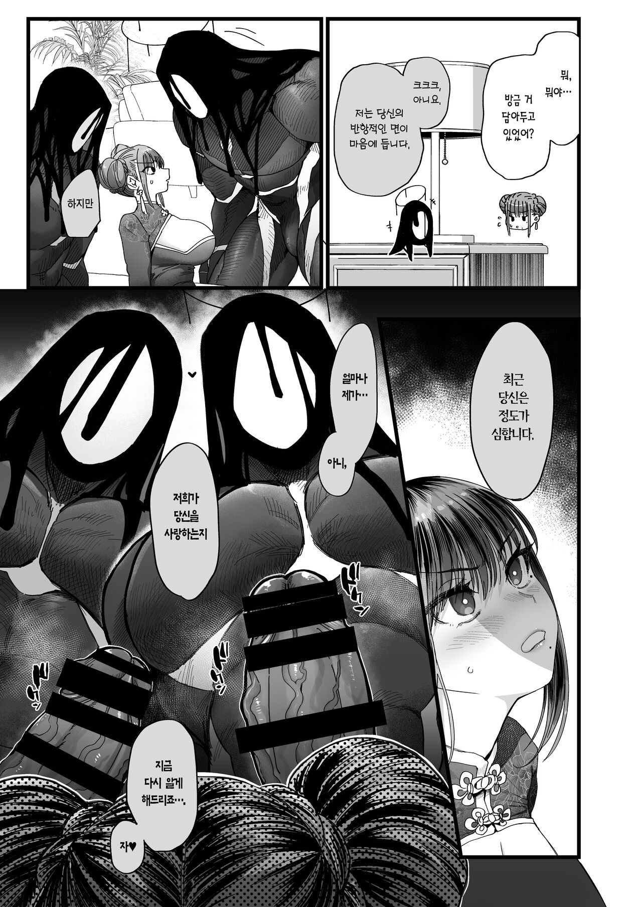 [Norakurari. (Nemu)] Mesuneko Ingi 2 | 암고양이 음희 2 [Korean] [Team Edge] [Digital] 画像番号 13