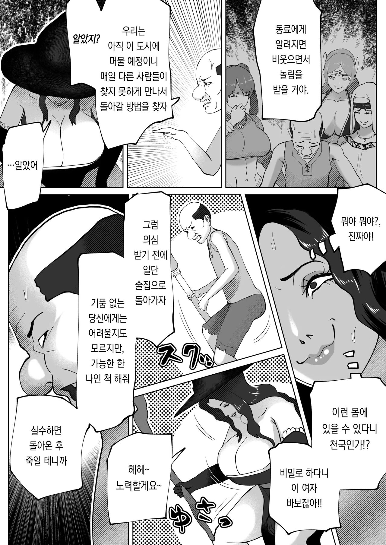 [bekobeko] Irekae no Tsue o Te ni Ireta! [Korean] 이미지 번호 21