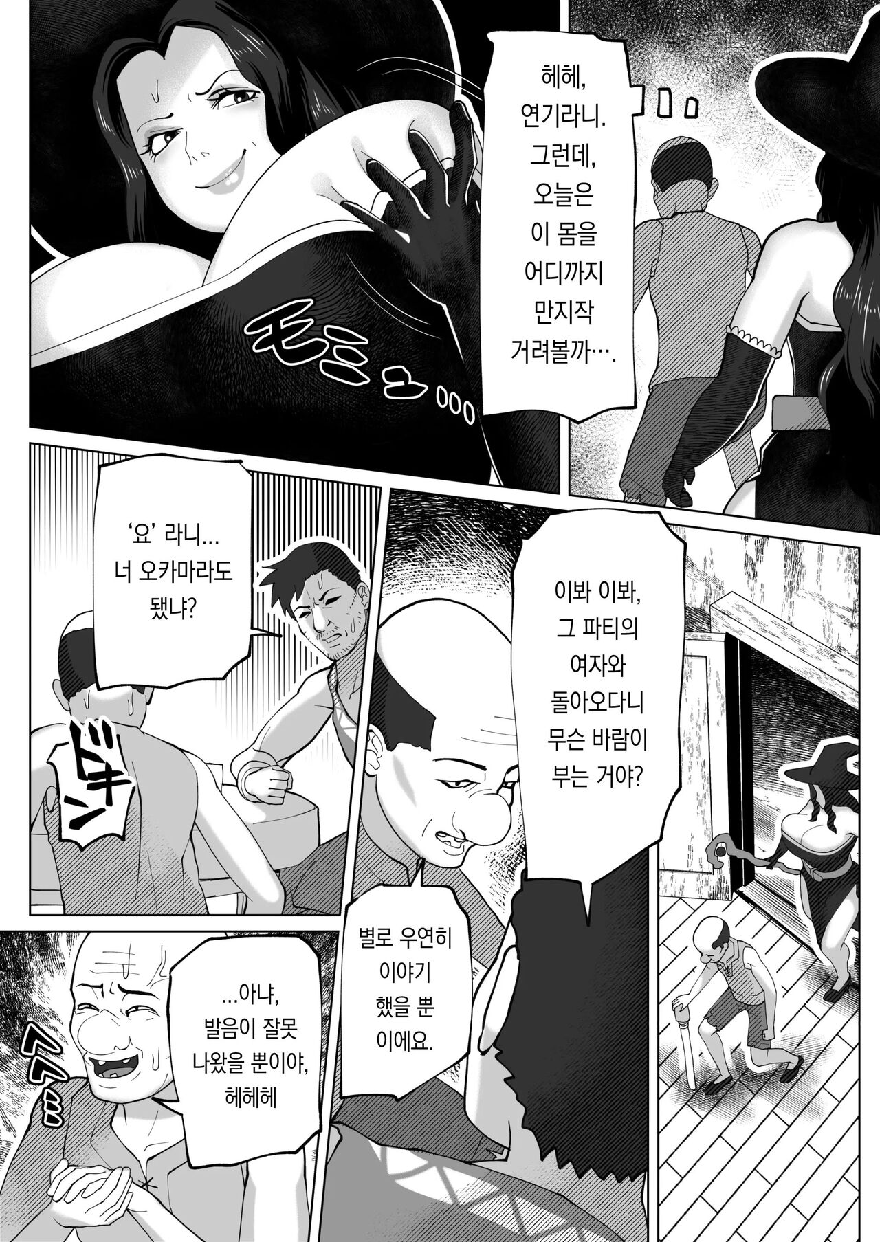 [bekobeko] Irekae no Tsue o Te ni Ireta! [Korean] 이미지 번호 22