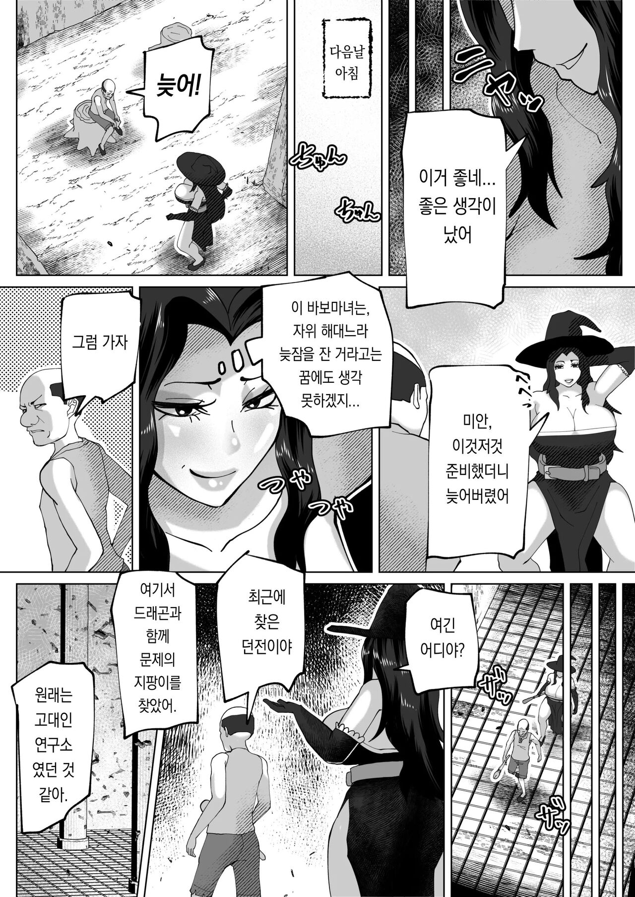 [bekobeko] Irekae no Tsue o Te ni Ireta! [Korean] 이미지 번호 33