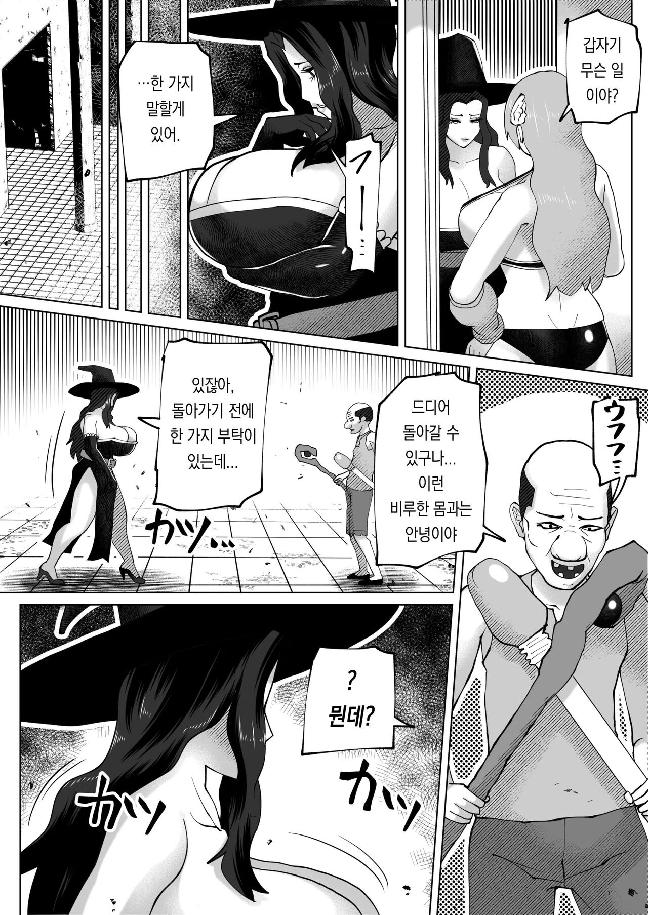 [bekobeko] Irekae no Tsue o Te ni Ireta! [Korean] 이미지 번호 36