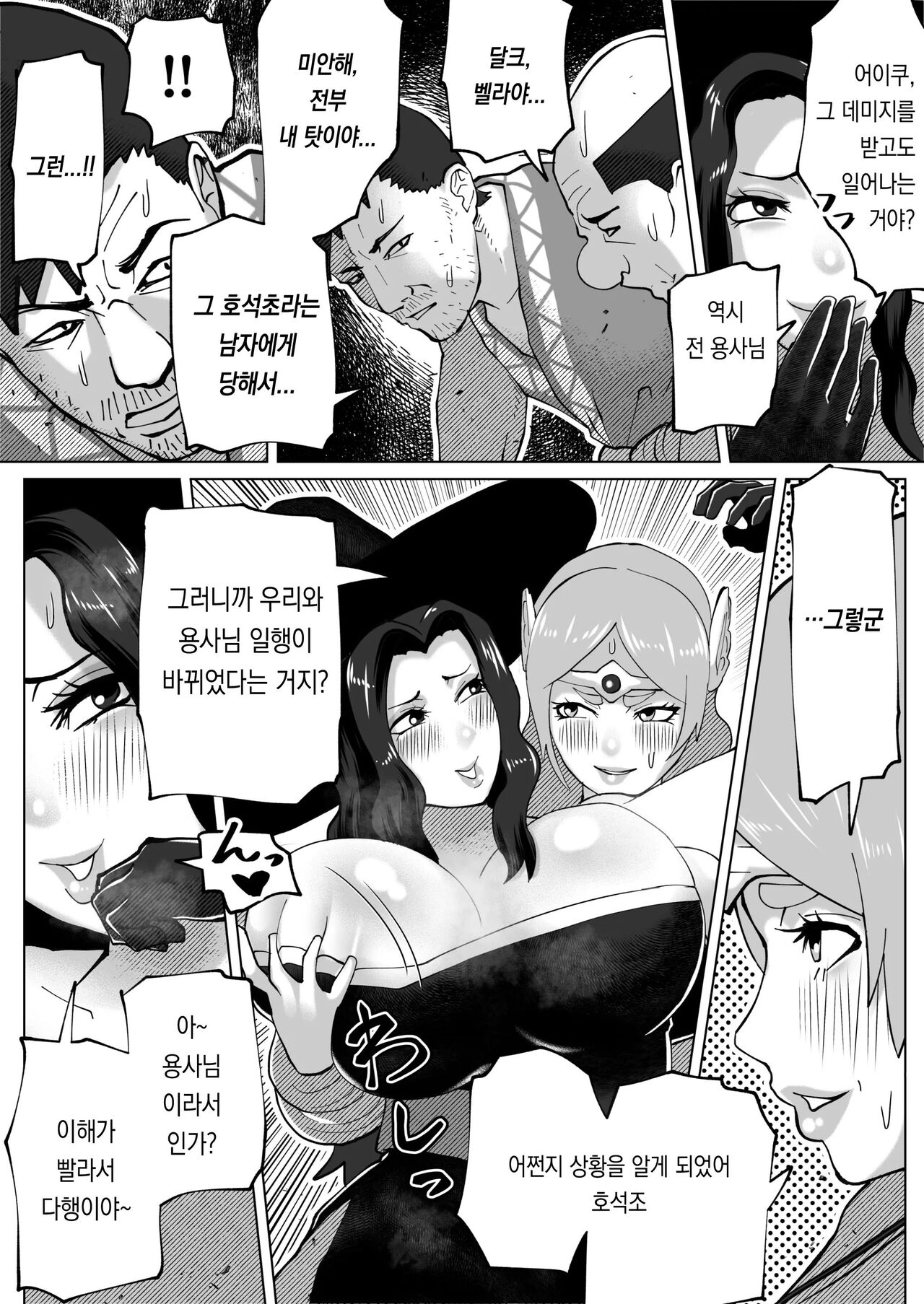 [bekobeko] Irekae no Tsue o Te ni Ireta! [Korean] 이미지 번호 52