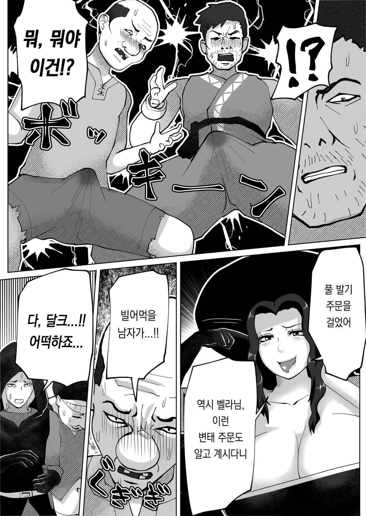 [bekobeko] Irekae no Tsue o Te ni Ireta! [Korean] 이미지 번호 54