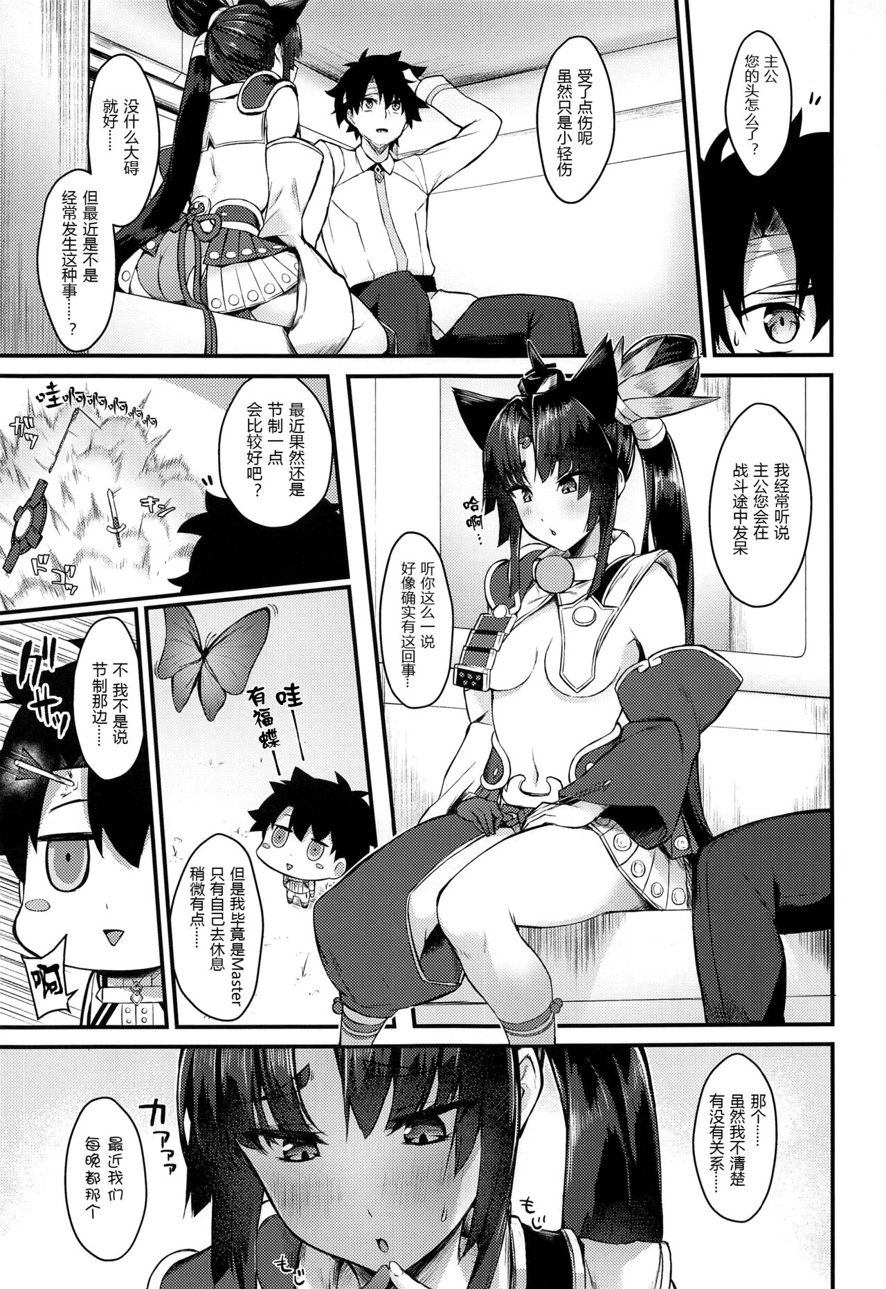 (C100) [Ayashii Bochi (PINTA)] Ushiwakamaru to Kinyoku Seikatsu (Fate/Grand Order) [Chinese] [黑锅汉化组] 图片编号 3